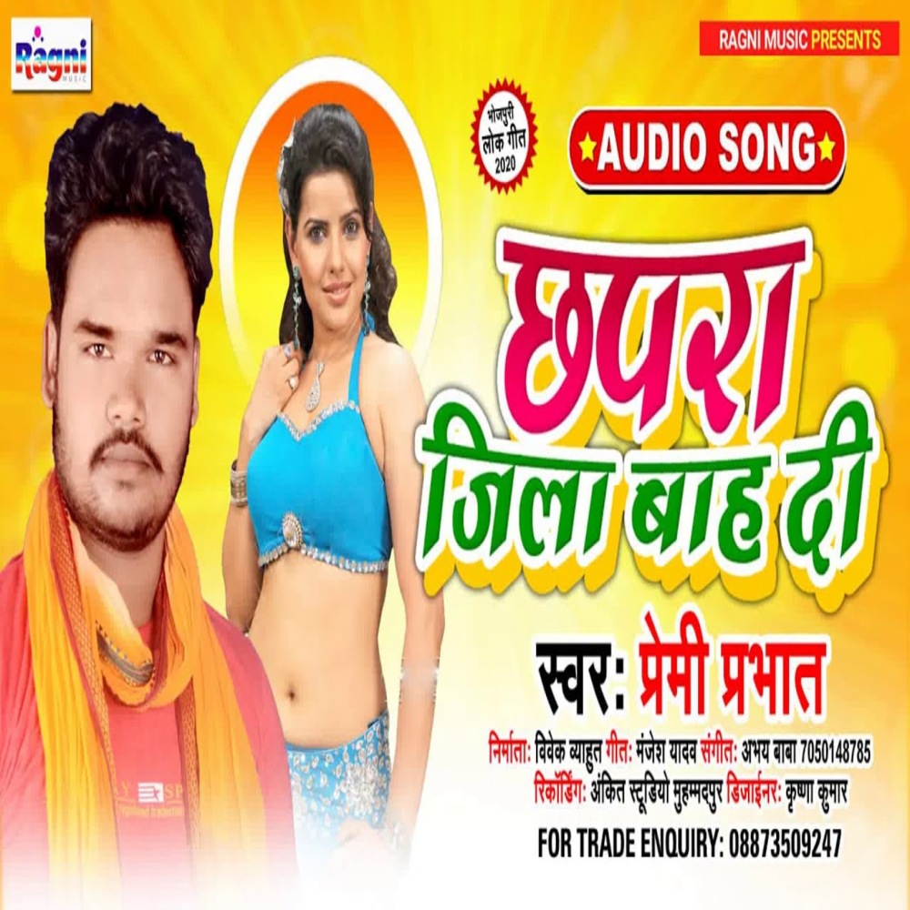 Chhapra Jila Baah Di