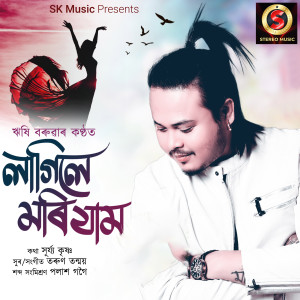 Album Lagile mori jam from Rishi Boruah