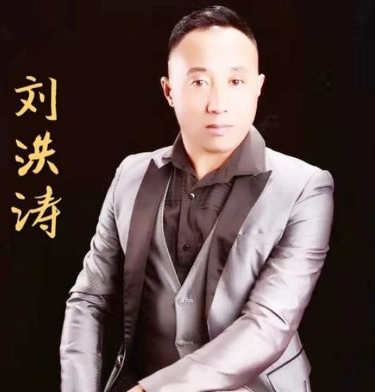 刘洪涛