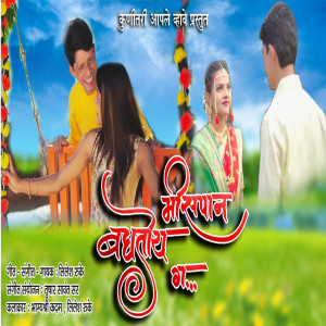 Album Mi Sapan Baghtoy G from Lilesh Ruke