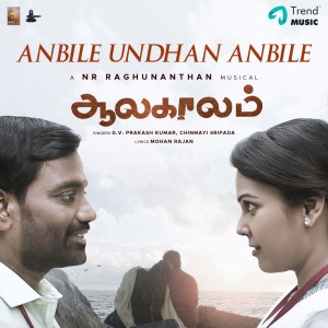 อัลบัม Anbile Undhan Anbile (From "Aalakaalam") ศิลปิน G.V. Prakash Kumar