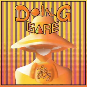 ดาวน์โหลดและฟังเพลง ชิ่วชิ่ว พร้อมเนื้อเพลงจาก DOING GARE