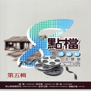 Dengarkan lagu 苦海女神龍 (苦海女神龍主題曲) nyanyian 黄凤仪 dengan lirik