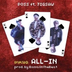 ดาวน์โหลดและฟังเพลง เทหมด (Explicit) พร้อมเนื้อเพลงจาก POSS