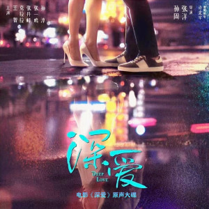 Dengarkan lagu 深蓝 nyanyian 杜雯媞 dengan lirik