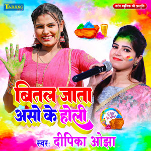 Listen to Bital Jata Aso Ke Holi song with lyrics from Deepika Ojha