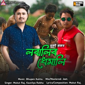 收聽Mukut Raj的Loralir Dhemali歌詞歌曲