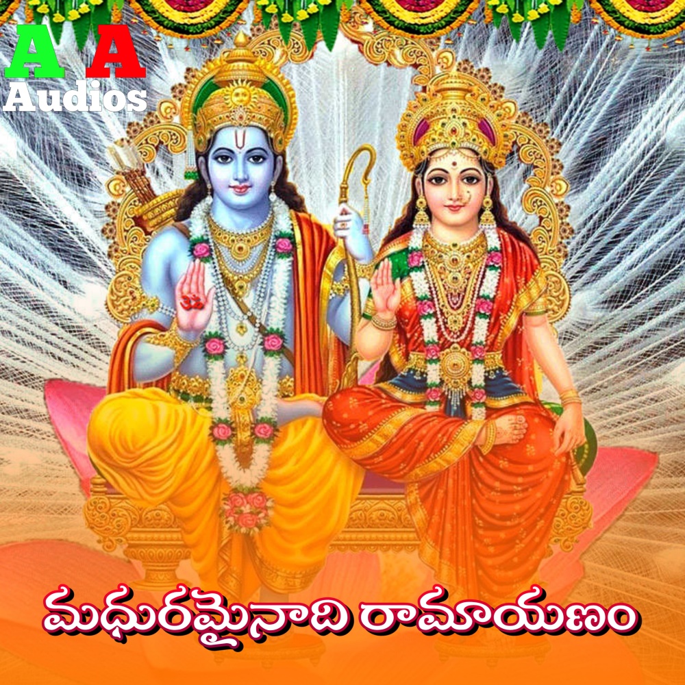 Maduramainadhi Ramayanam