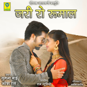 Listen to Jari Ro Rumal song with lyrics from Sugna Bai