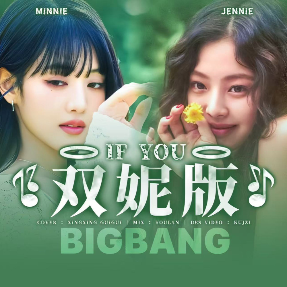 IF YOU (cover: BIGBANG) (完整版)