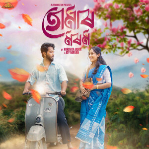 收聽Parinita Bora的Tumar Morom歌詞歌曲