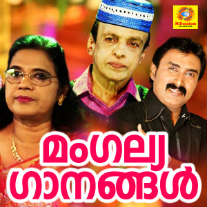 Album Mangalya Ganangal from Various