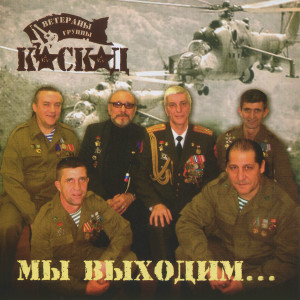 收聽Каскад的Кукушка歌詞歌曲