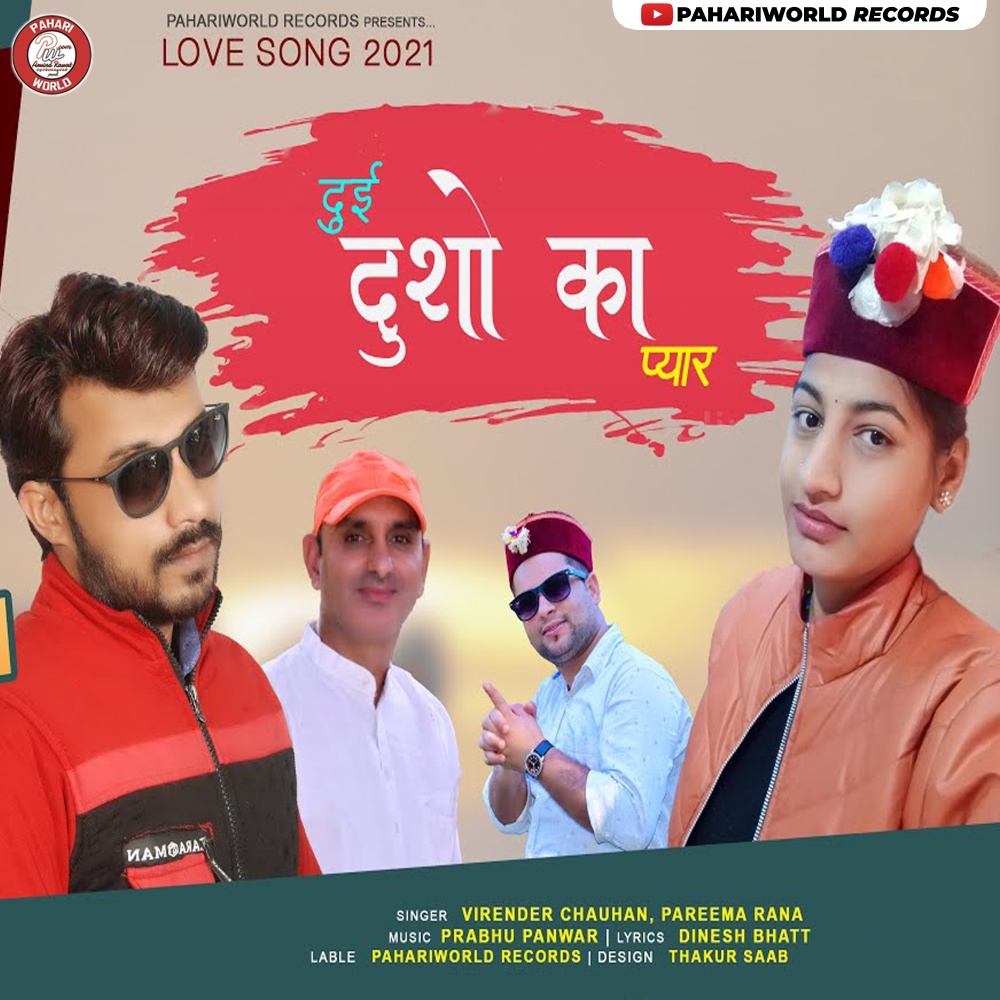 Dui Dusho Ka Pyar