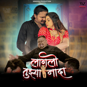 Listen to Laglo Tujha Nada song with lyrics from Kavita Raam
