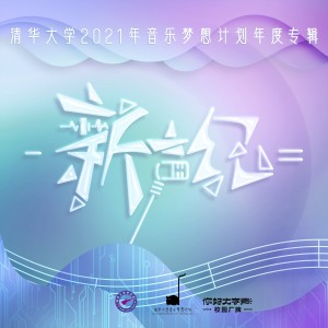 Listen to 写给昨天的自己 (完整版) song with lyrics from 祁一凡