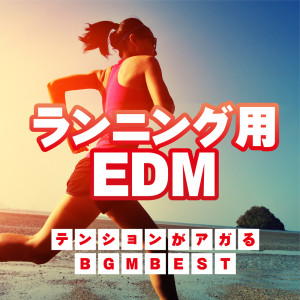 FOR RUNNING EDM - TENSHION UP BGM BEST