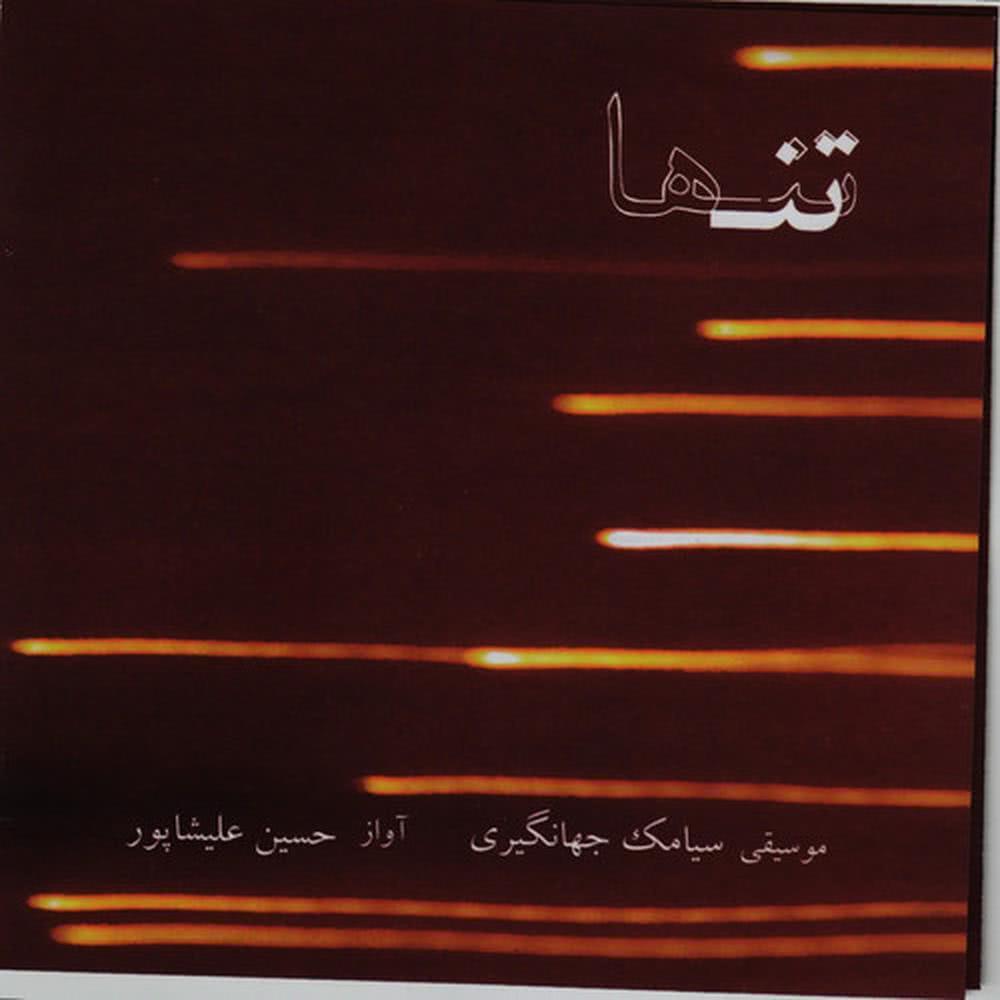 Az Darichey-e Aftab