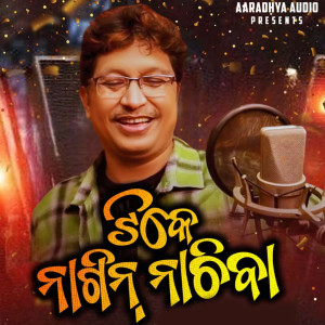 Album Tike Nagin Nachiba from Abhijeet Majumdar