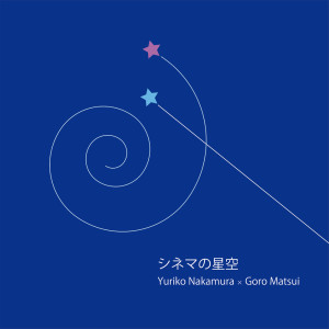 Listen to 最後のオーディション feat. Rie song with lyrics from 中村由利子