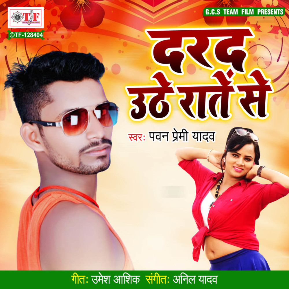Dard Uthe Rate Se