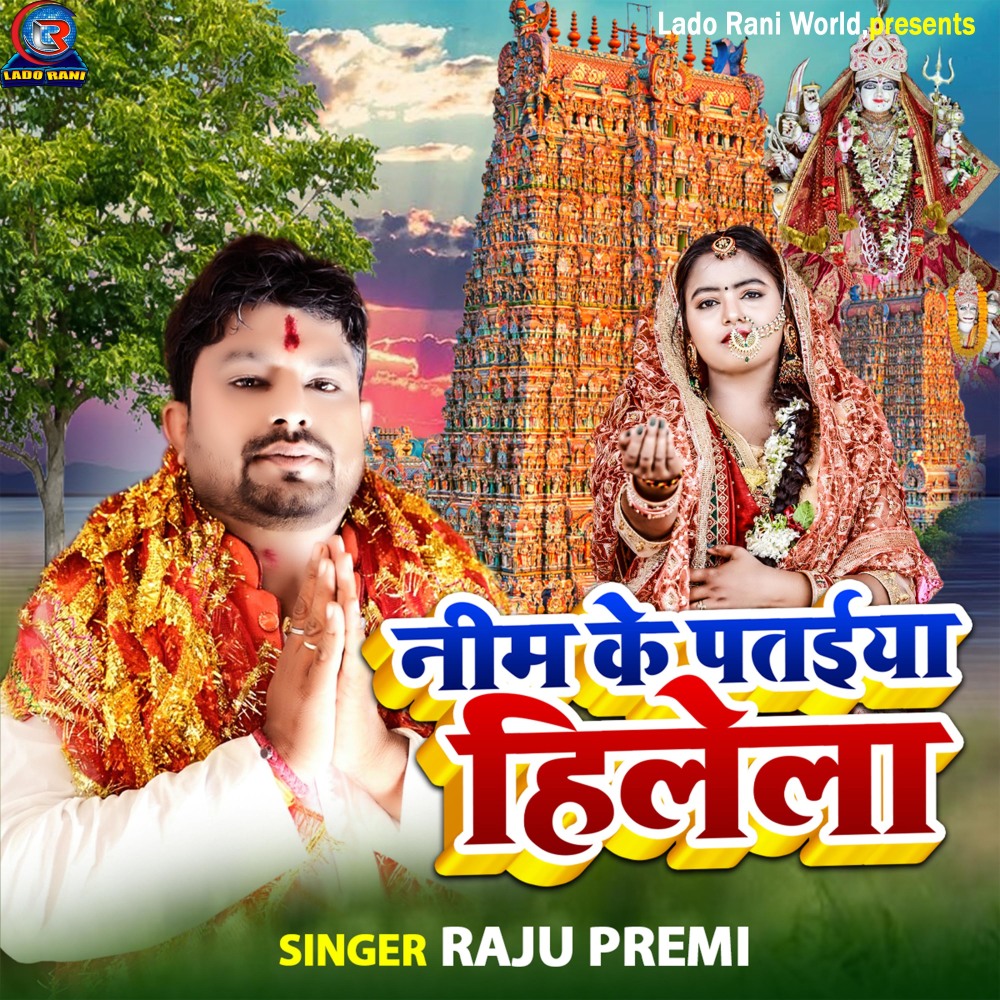 Nim Ke Pataiya Hilela