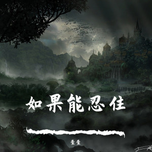 收聽萱萱的生活在別處的你 Another Me (Remix)歌詞歌曲