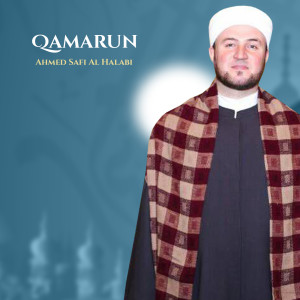 收听Ahmed Safi Al Halabi的Qamarun歌词歌曲