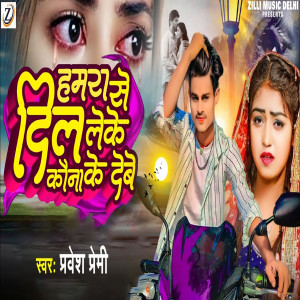 Dengarkan lagu Hamra Se Dil Leke Kawna Ke Debe nyanyian Parvesh Premi dengan lirik