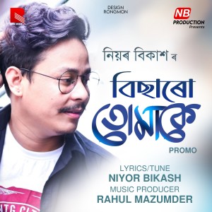 Album Bisaru Tumake (Teaser) from 