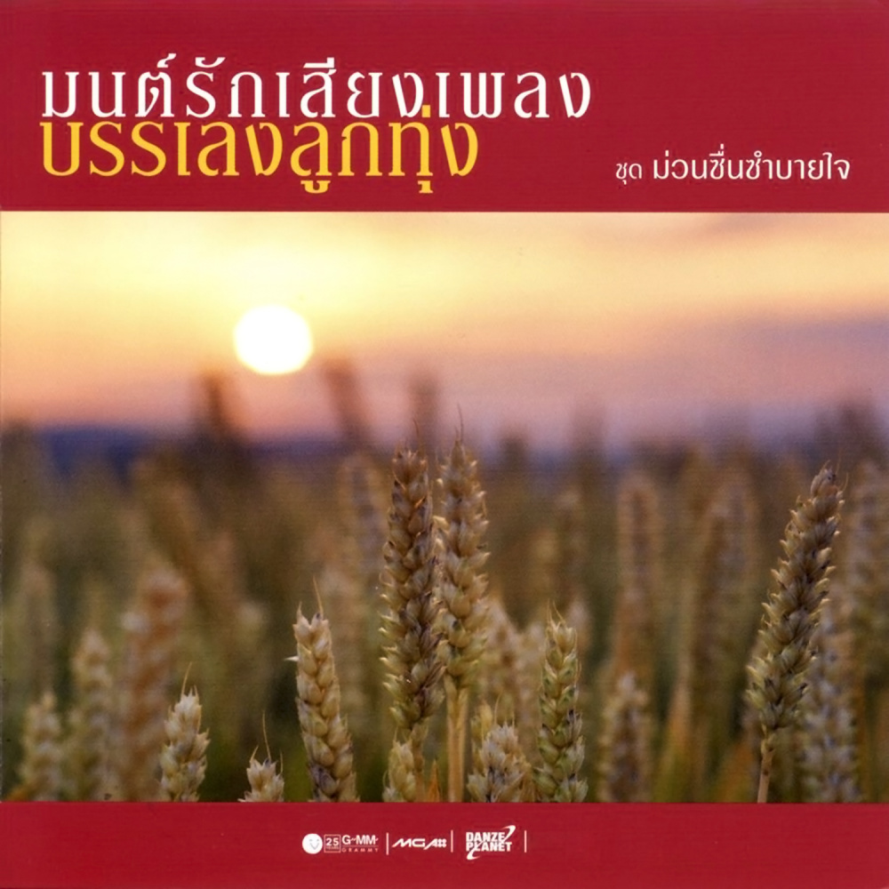 คึดฮอดกอดบ่ได้