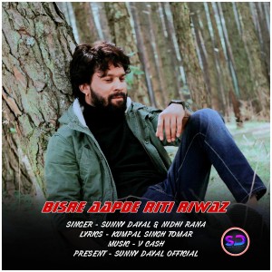 Listen to Bisre Aapde Riti Riwaz song with lyrics from Sunny Dayal