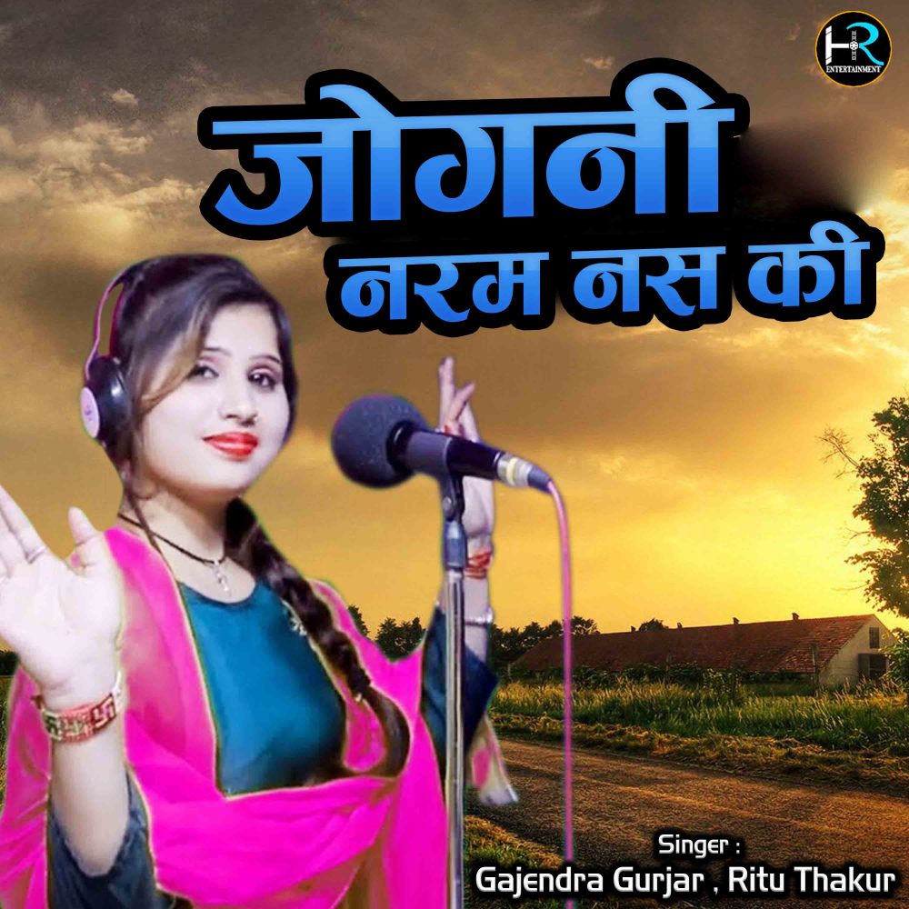 Jogani Naram Nas Ki (Rajasthani)