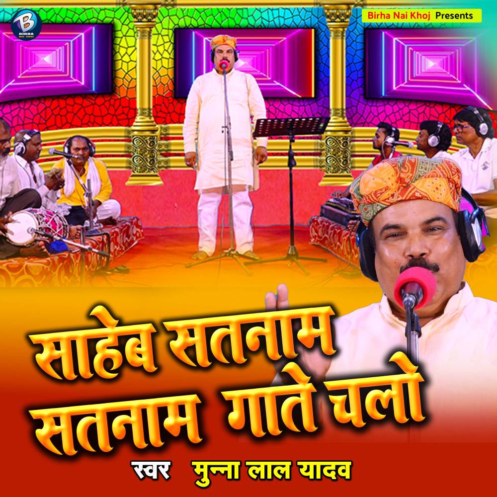 Saheb Satnam Satnam Gate Chalo