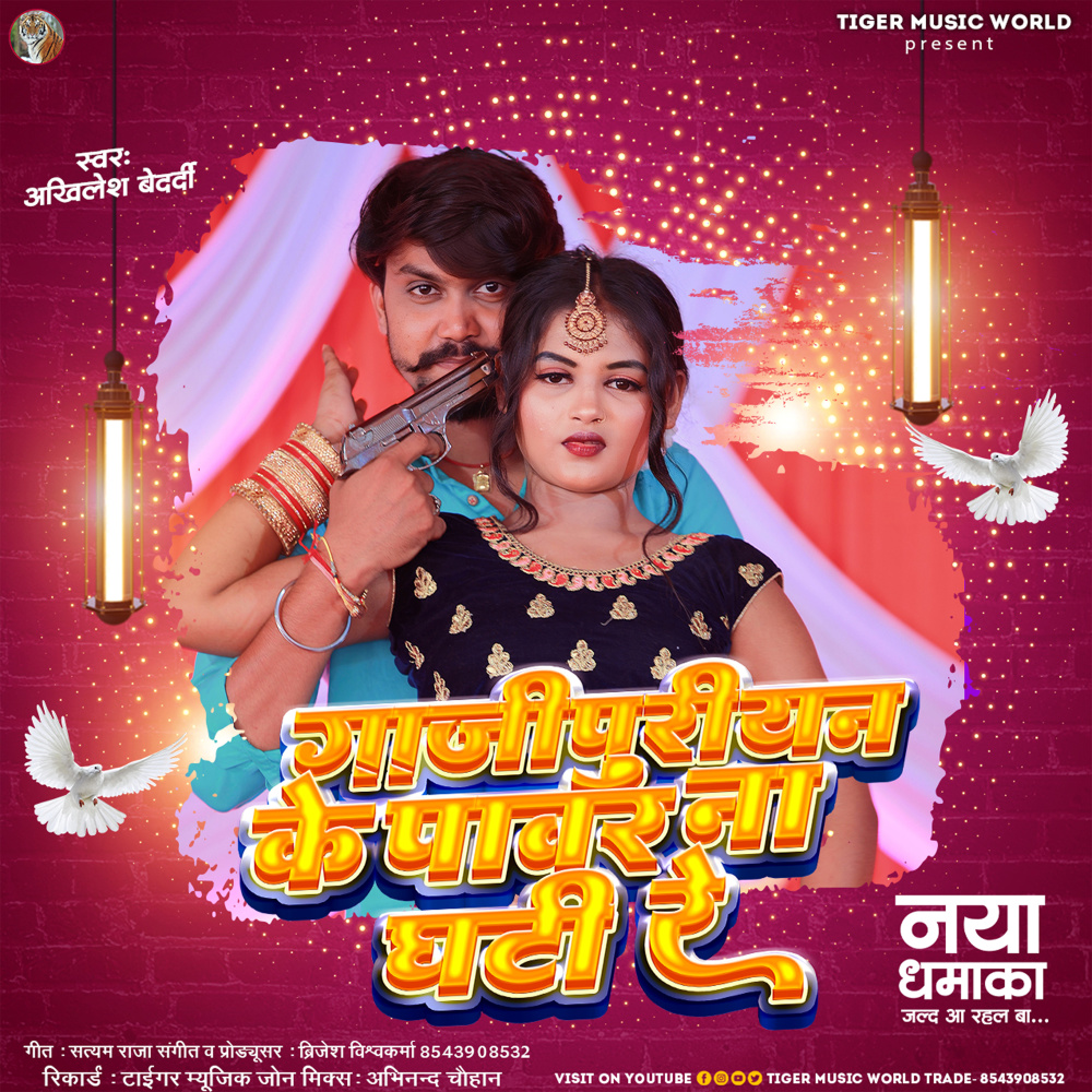 Ghazipuriyan Ke Pawar Na Ghati Re