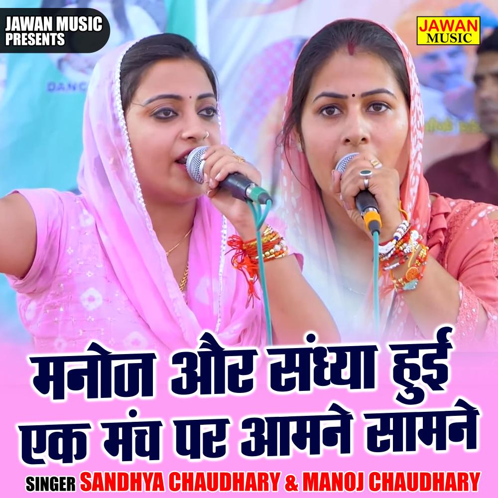 Manoj Aur Sandhya Hui Ek Manch Par Amane Samane (Hindi)