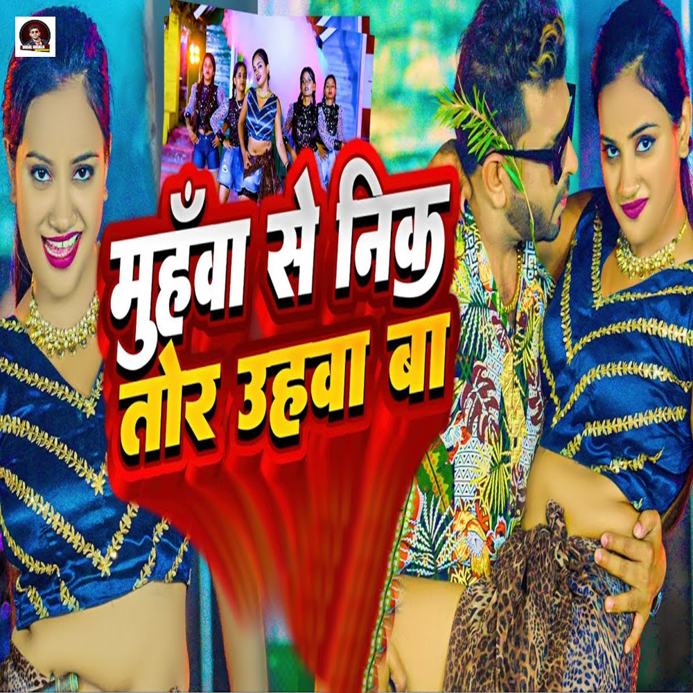 Muhawa Se Nik Tor Uhawa Ba