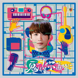 收聽蕭閎仁的怎麼了歌詞歌曲