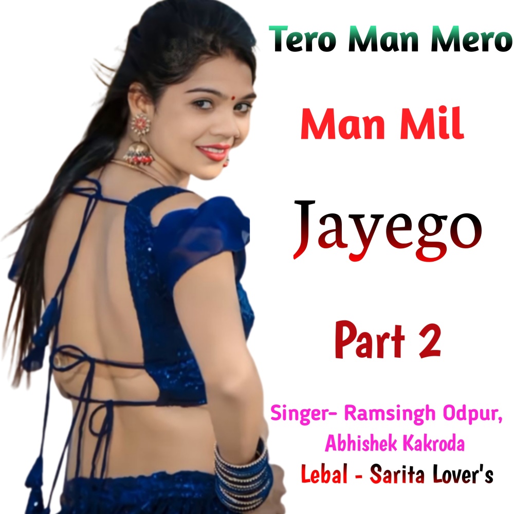 Tero Man Mero Man Mil Jayego Part 2