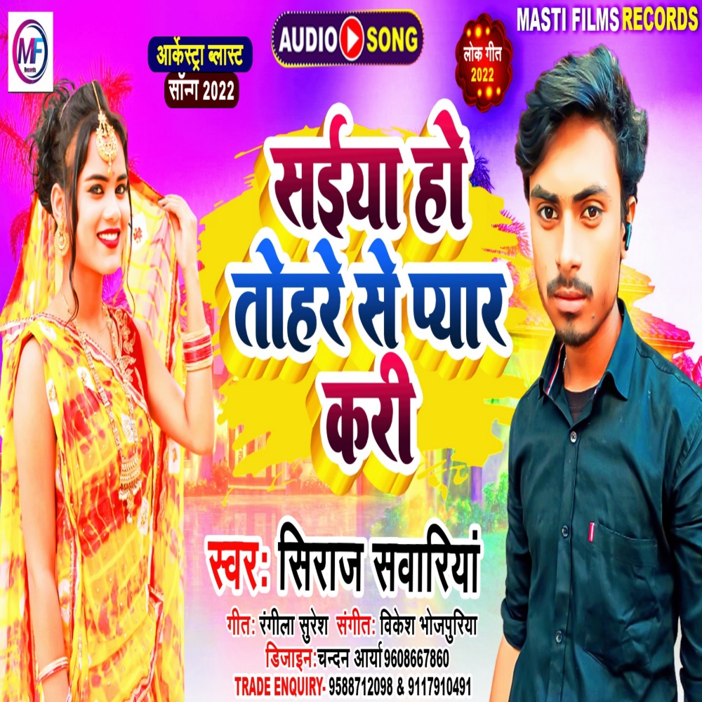 Saiya Ho Tohre Se Pyar Kari