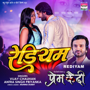 Album Rediyam (From "Prem Qaidi") from Vijay Chauhan