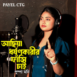 Album Aciya Dorshonkarir Fashi Cai from Puspa Moni