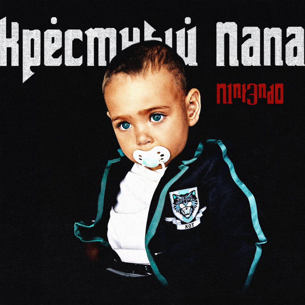 ТОСТ ЗА РЕБЯТ (Explicit)