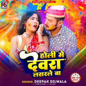 Listen to Holi Me Dewra Lasarle Ba song with lyrics from Deepak Dilwala