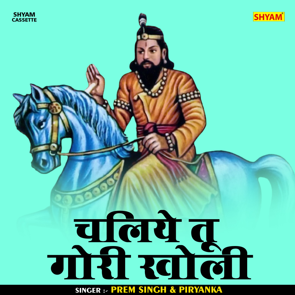Chaliye Tu Gori Kholi (Hindi)