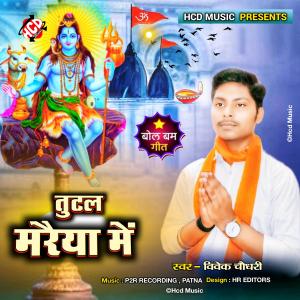 Album Tutal Maraiya Me from Vivek Chaudhary