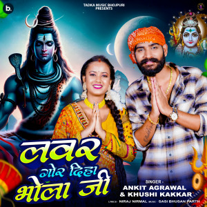 Album Lover Gor Diha Bhola Ji from Ankit Agrawal