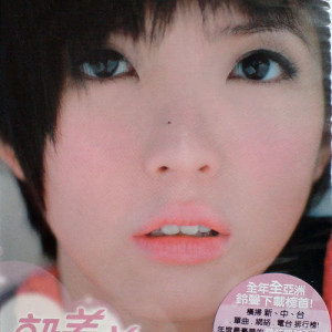 ดาวน์โหลดและฟังเพลง Left-Hand Side พร้อมเนื้อเพลงจาก 郭美美