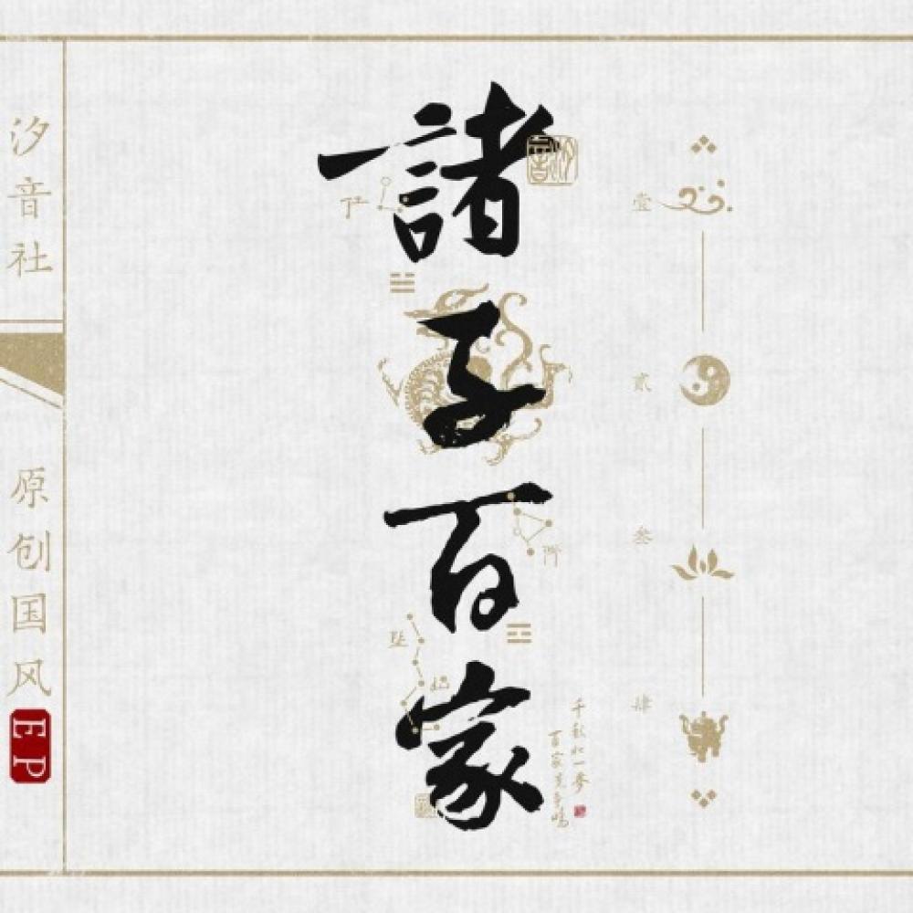秦王扫六合 (和声伴奏)