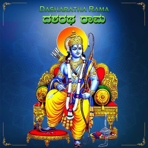 Listen to Dasharatha Rama song with lyrics from Vasudha Giridhar